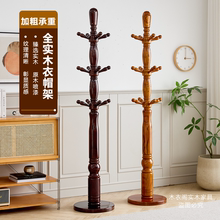 纯实木挂衣架高品质落地衣帽架卧室家用客厅加粗立式挂衣服包架子