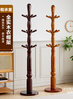 纯实木挂衣架高品质落地衣帽架卧室家用客厅加粗立式挂衣服包架子