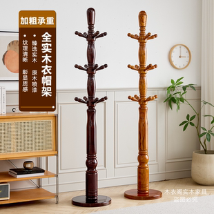 纯实木挂衣架高品质落地衣帽架卧室家用客厅加粗立式挂衣服包架子