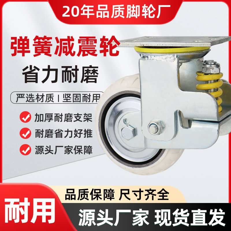 弹簧减震脚轮4寸5寸6寸8寸铁芯PU轮白色聚氨酯万向轮避震牵引轮子