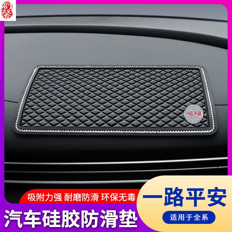 防滑垫车用汽车摆件车载置物垫车内中控仪表台手机饰品固定耐高温