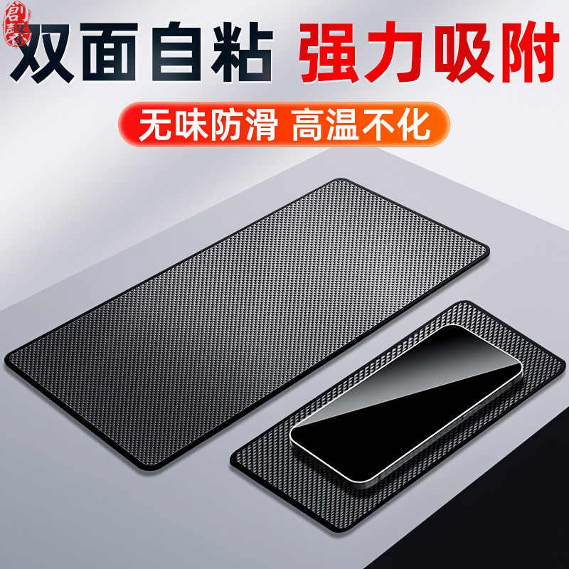 防滑垫车载车内饰品摆件中控仪表台置物垫汽车手机固定耐高温胶垫
