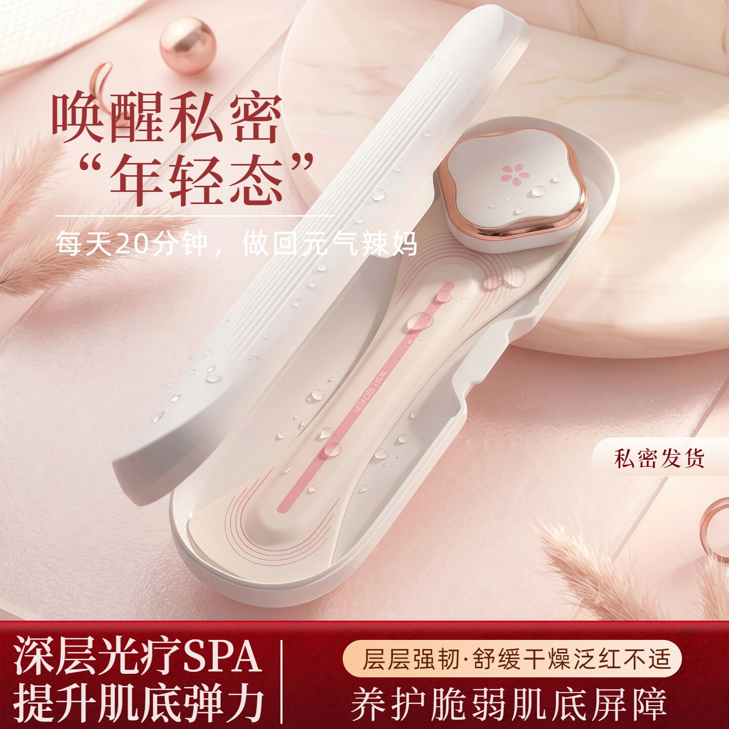 私处护理女生私密修护光谱仪女性日常舒爽非手持非化学无激素