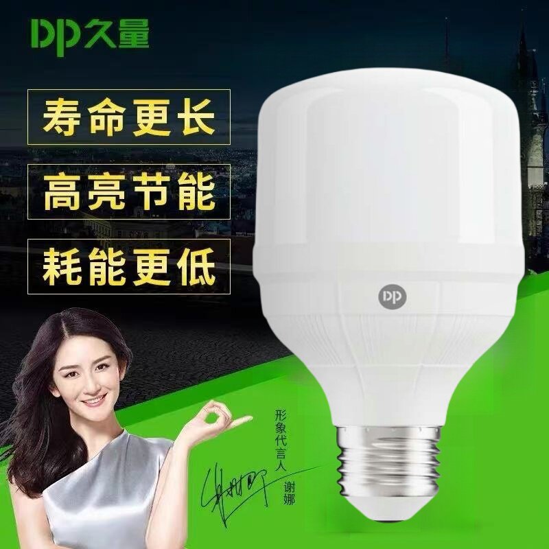 久量LED球泡灯E27螺口节能灯泡寿命长高亮室内工厂照明灯10只装