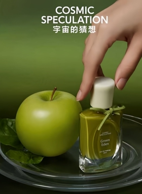 宇宙的猜想香水未曾沉睡红苹果紫夜流星苹果面纱绿色伊甸园小样