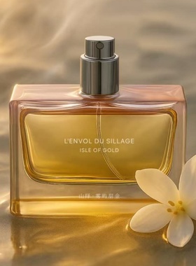 山绎香水L’ENVOL DU SILLAGE雾屿甜金岩中牡丹绿闪桑穹之境小样