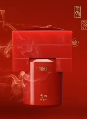 闻默献香水红麝龙吟赤檀孟子义同款初熟之物documents羽化仙小样
