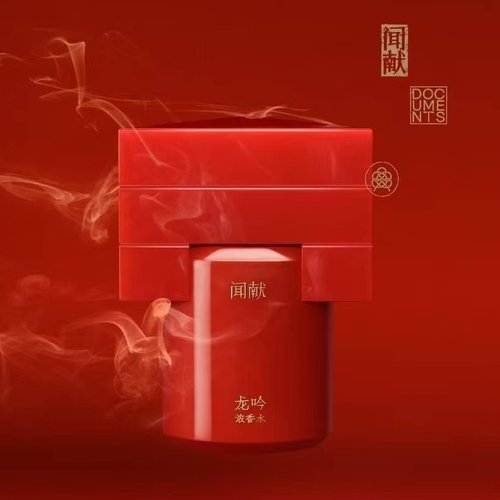 闻献香水红麝龙吟羽化仙试香