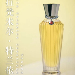 奈拉梵米尔Neela Vermeire香水绚烂国度特兰依皮丘拉尼拉尔小样