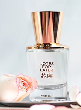 芯序香水NOTESFORLATER驭海玫瑰高岭之鸢窗影木兰白麝月影小样