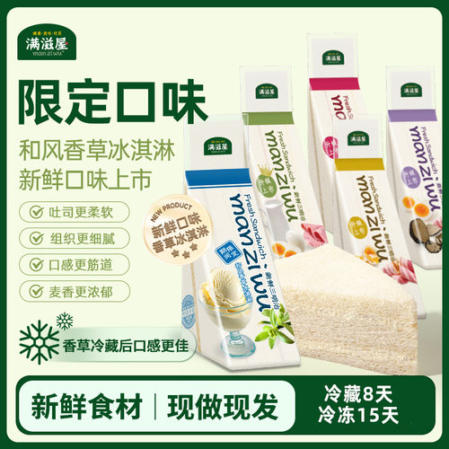 满滋屋三明治营养早餐下午茶