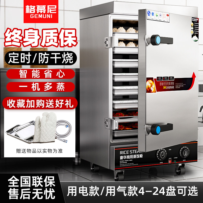 G蒸饭柜商用蒸饭车机食堂大小型全自动包子馒头米饭燃气电蒸饭箱