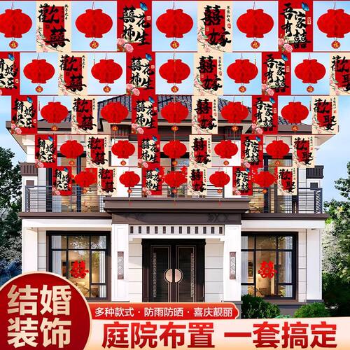 结婚户外串旗装扮外拉旗场景氛围布置商场开业走廊喜庆装饰室内外