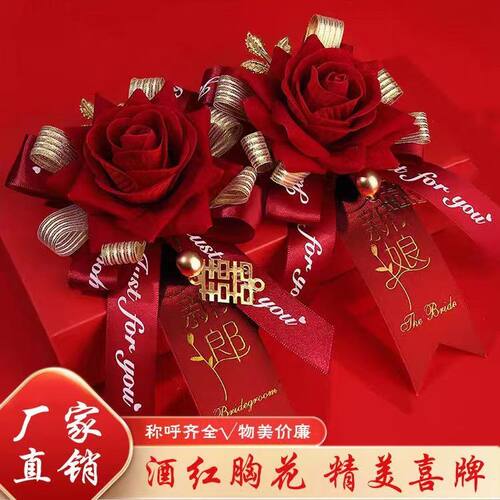 仿真胸花新郎娘结婚贵宾嘉针礼全