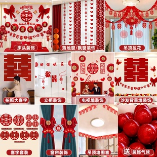 结婚装 播2024婚房布置套装 饰男方新房房间女方卧室全屋婚庆用品