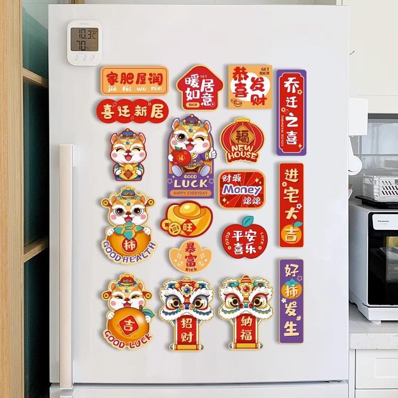 乔迁之喜装饰磁吸卡通冰箱贴创意