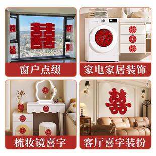 婚房布置窗户大喜字贴纸新房结婚专用订婚装饰男女方窗花门囍套装