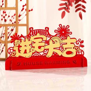 饰客厅布置新居入宅搬家仪式 乔迁之喜装 新房新家乔迁摆件用品大全