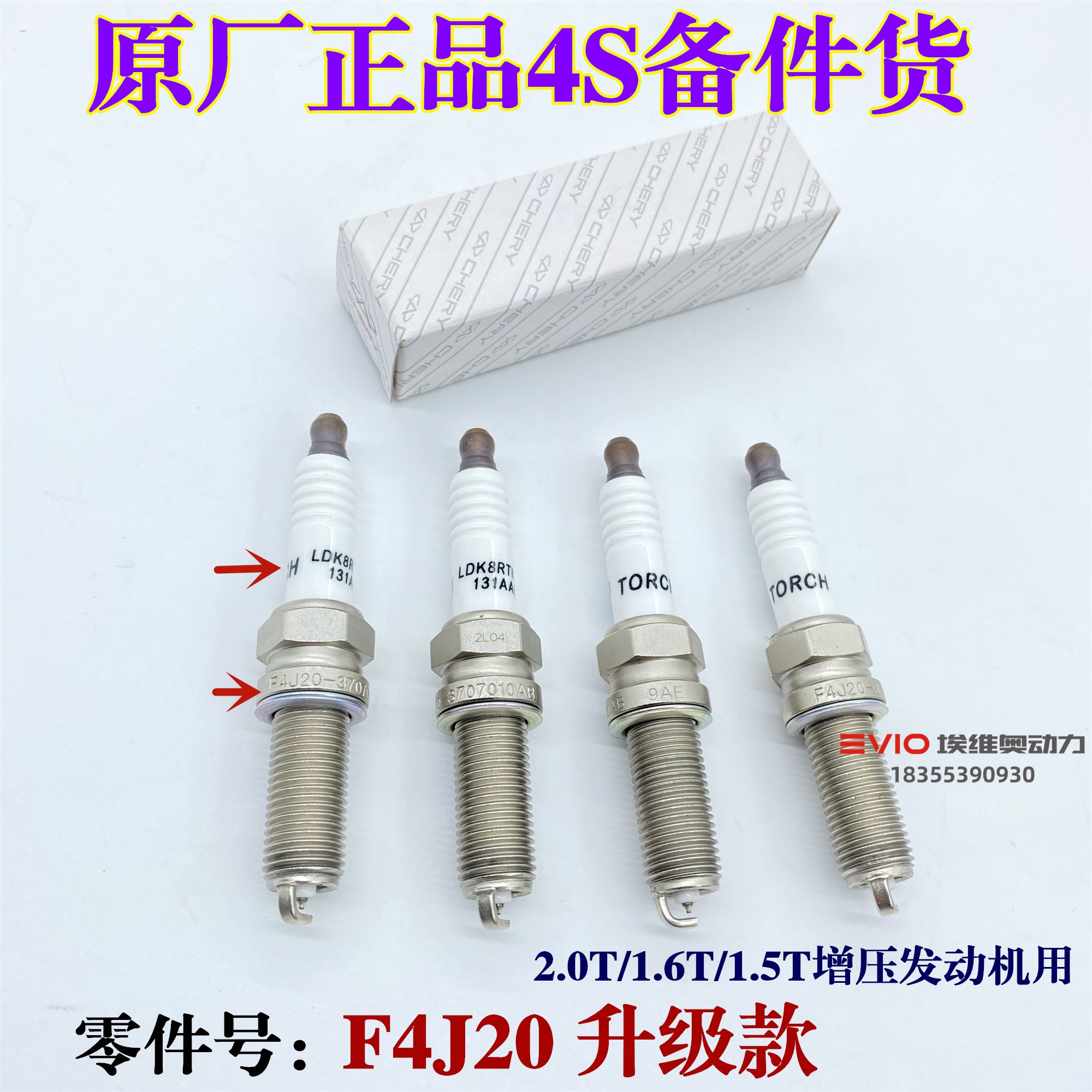 原厂适用瑞虎8 PLUS星途揽月凌云2.0T发动机火花塞点火线圈F4J20