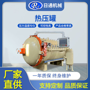 陶瓷复合材料热压罐成型设备 日通牌陶瓷复合材料热压罐工艺
