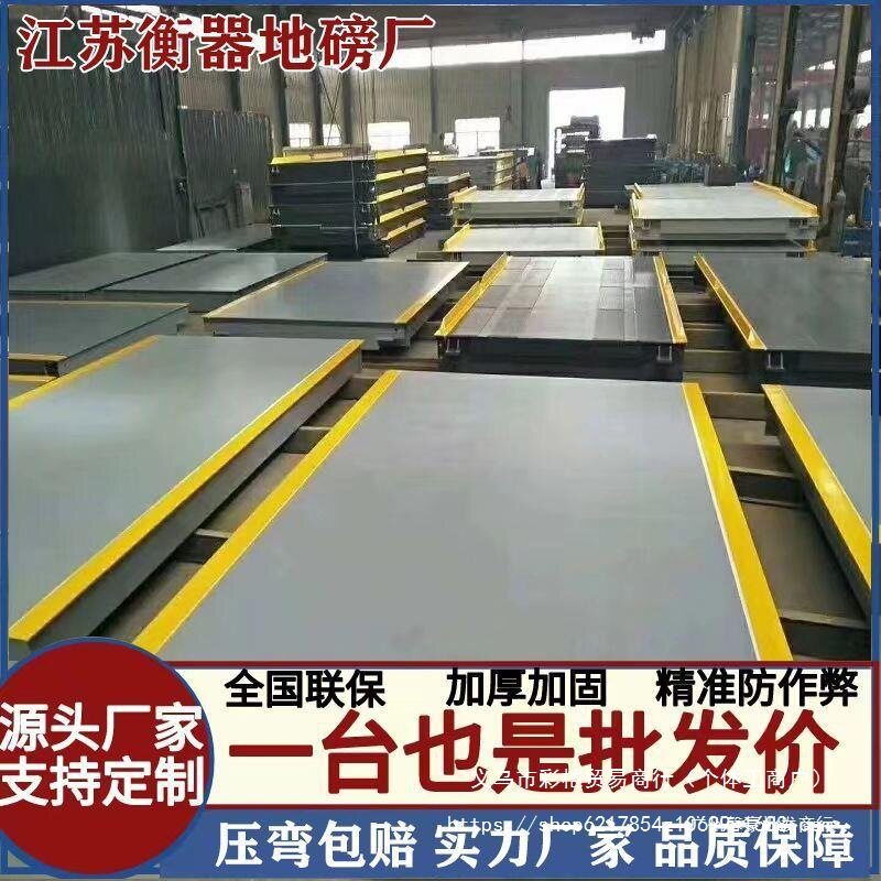 地磅5吨10吨20吨工业加厚称重小货车5米6米30吨汽车电子秤地磅秤