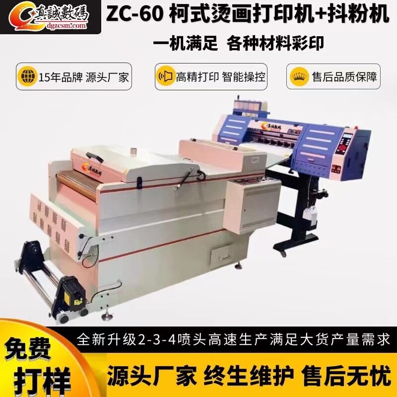 真诚 4头60热转印白墨烫画 热转印打印机柯式数码印花 烫画抖粉机