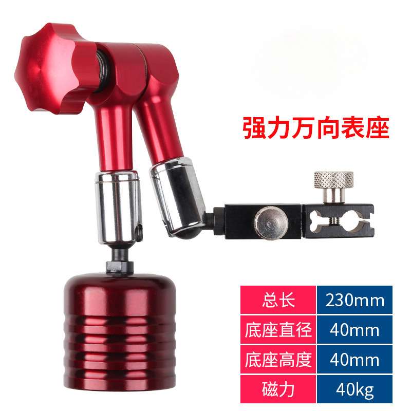 强磁万向磁性表座杠杆表座百分表千分表磁力表架大小液压机械磁座