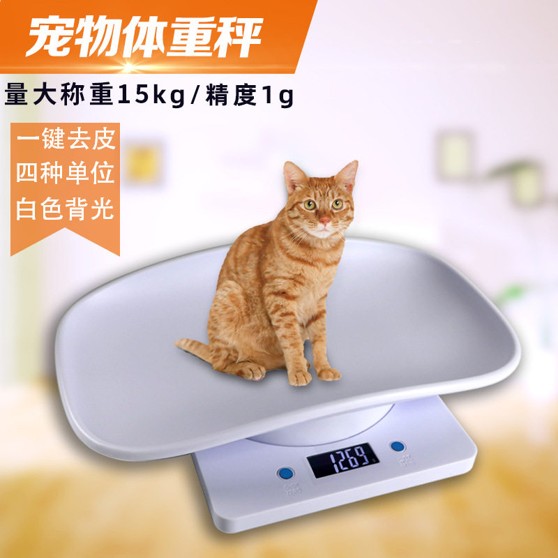 带托盘15KG宠物体重秤 猫咪狗狗称重称 家用小动物称 宠物电子秤