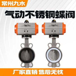 气动蝶阀D671F 16P气动不锈钢蝶阀气动304蝶阀气动四氟蝶阀气动