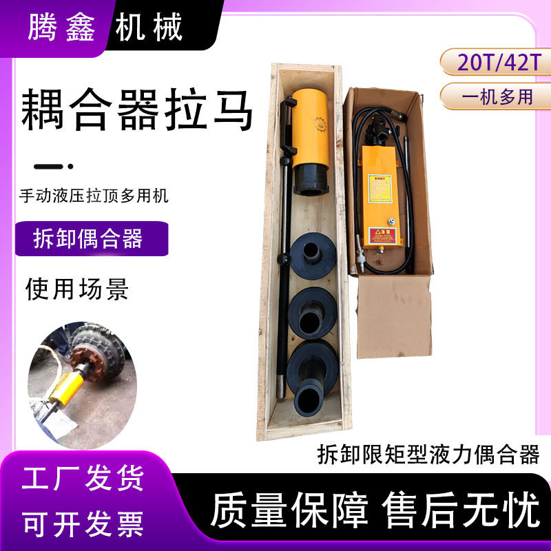 NA/HP/PHC液压耦合器拉马卸限矩型液器拉拔器拆力拨轮器