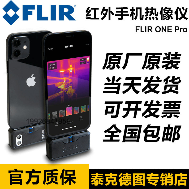 菲力尔3代FLIR ONE PRO手机热成像ONE EDGE PRO可无线连接iOS安卓