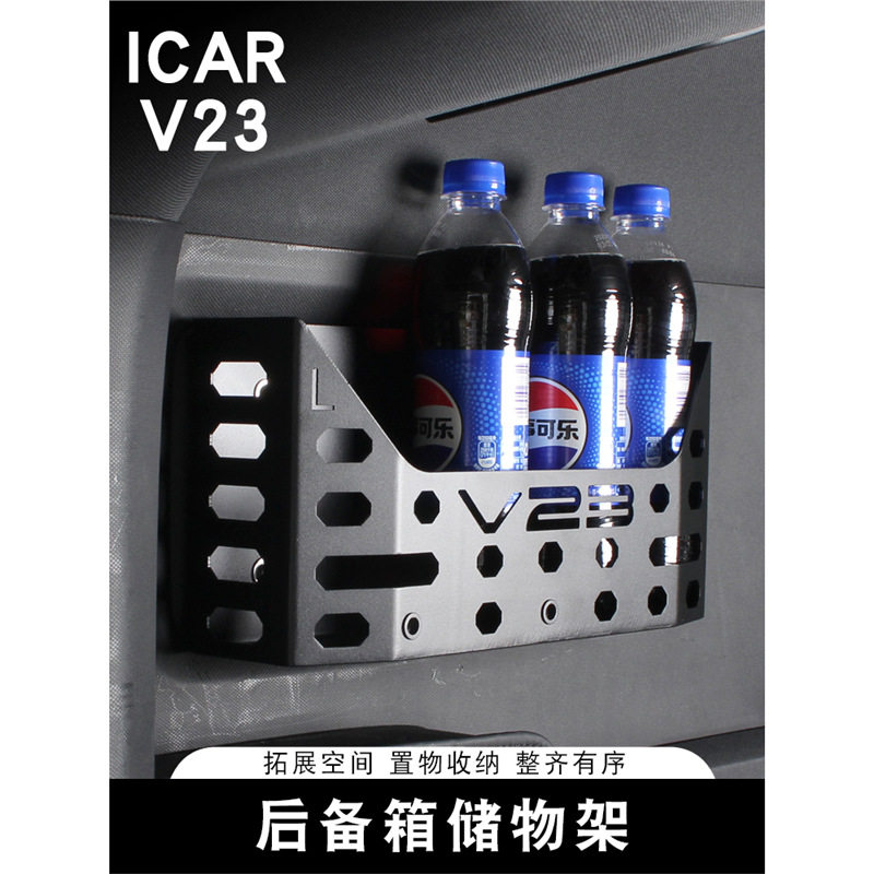 适用于ICARV23车载储物架后备箱收纳盒车载用品储物箱装饰用品