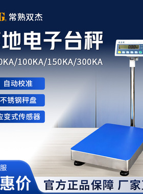 常熟双杰 TC60KA/100KA/150KA/300KA计重台秤电子天平 称量电子秤