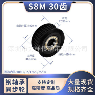 同步带轮S8M30齿钢从动光面齿宽27/32惰轮内孔121520齿形带同步轮