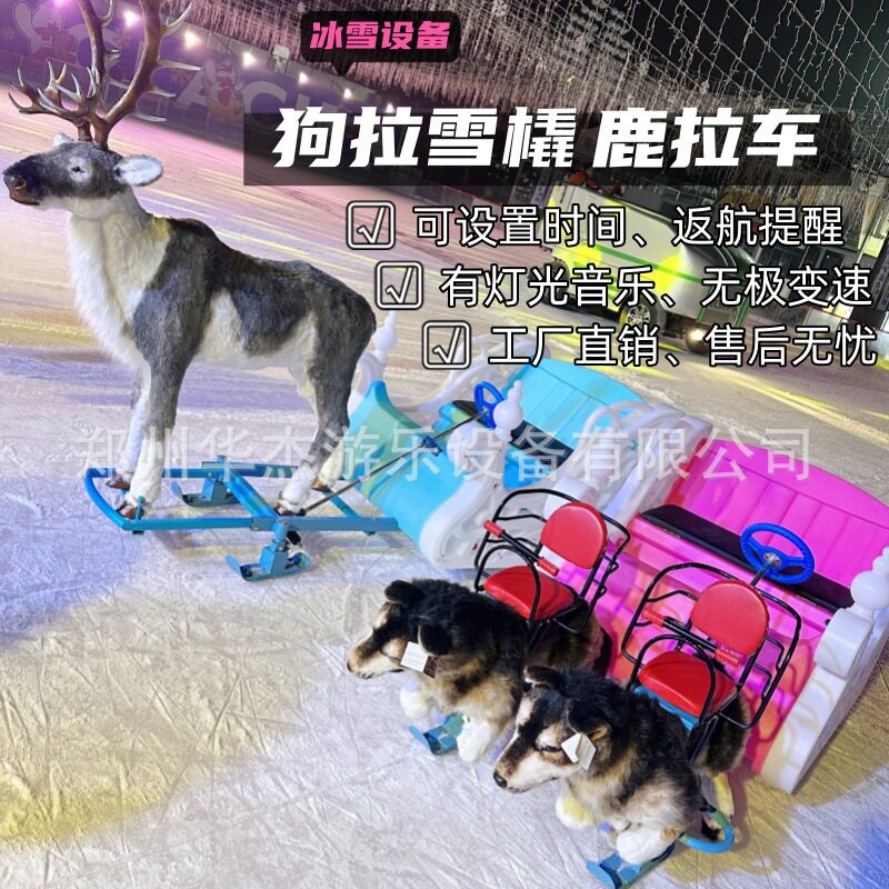 冰雪世界冰上电动狗拉雪橇雪地履带鹿拉雪橇大轮子拖拉机卡丁车