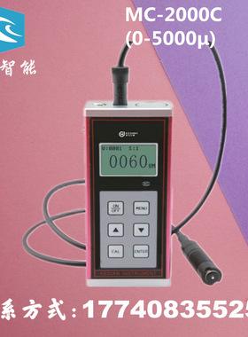 济宁科电MC-2000C涂层测厚仪/油漆层测厚仪 量程0-5000μ