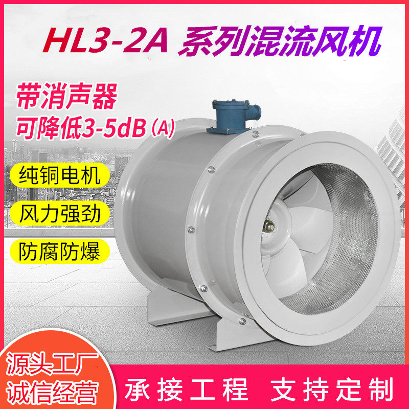HL3-2A-5.5混流式通风 排烟风机进风口配消声段7187m3/h   240pa