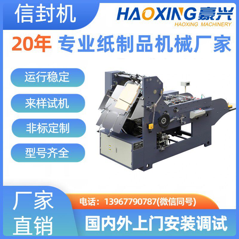 中式信封机 文件袋机 快递袋机 高速 稳定 现货供应