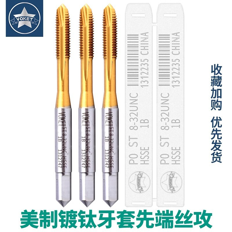 镀钛牙套先端丝攻ST M2/3/4/6/8/10美制UNC6-32不锈钢用通孔丝锥