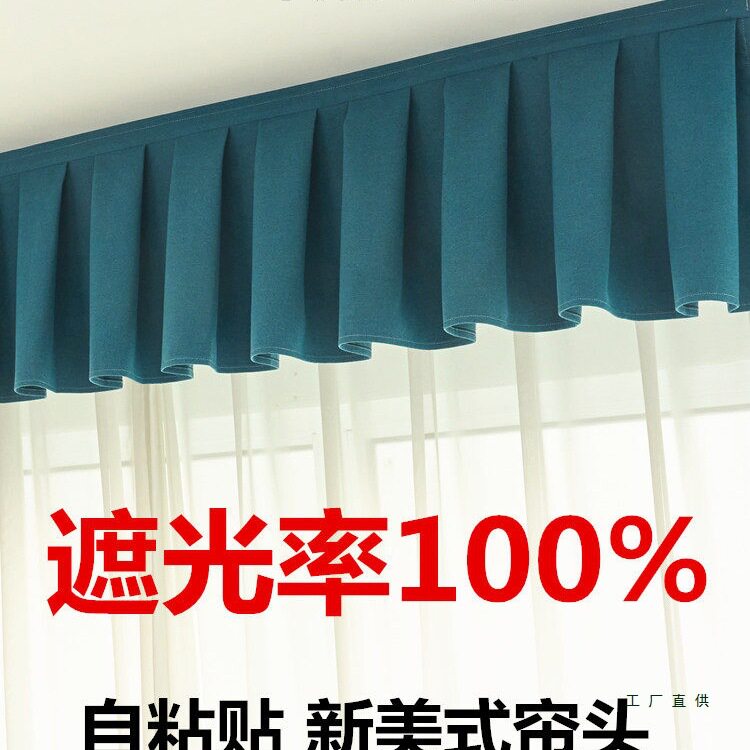 订置全遮光窗帘帘头成品窗幔帘头自粘魔术贴免安装挡光飘窗窗帘