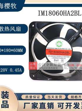 全新IM18060HA2BL上海樱牧220V散热风扇工业排风扇控制柜轴流风机