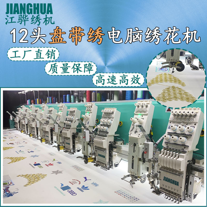 电脑绣花机 多功能6针12头盘带绣绣花机 智能盘带绣绣花机