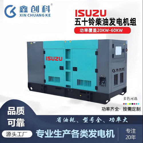 五十铃发电机10/20/24/30/40/50KW静音柴油发电机组ISUZU家用小型