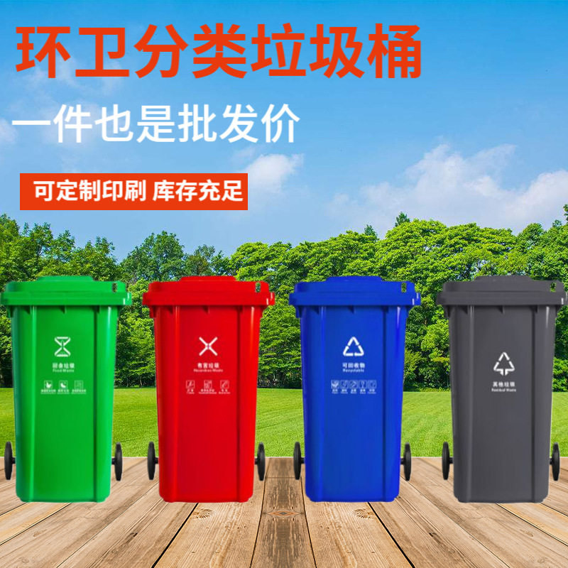 大容量分类环卫大垃圾桶室外带轮盖大号240升户外垃圾箱