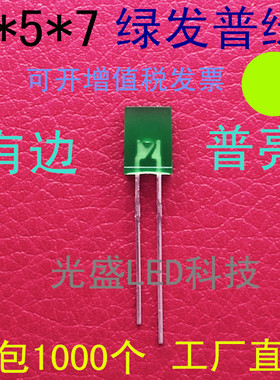 方形LED257雾状绿发普绿发光二极管普亮2*5*7 绿发绿色绿光绿灯