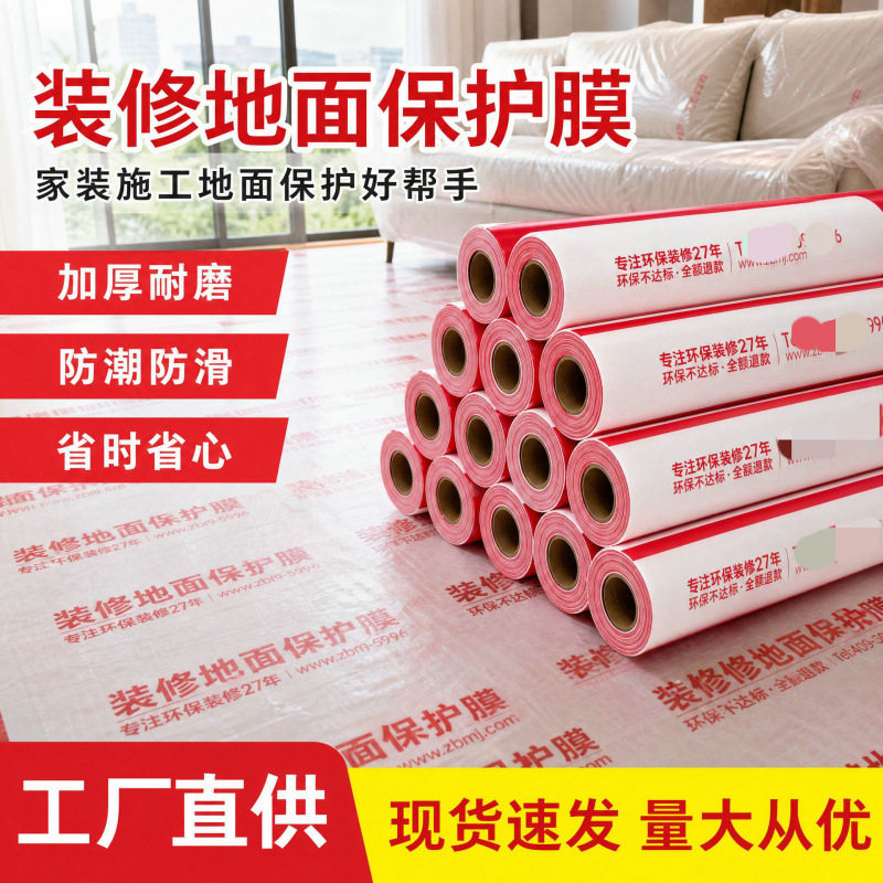 家用装修地面保护膜地砖瓷砖木地板防潮膜家装直接铺加厚耐磨地膜