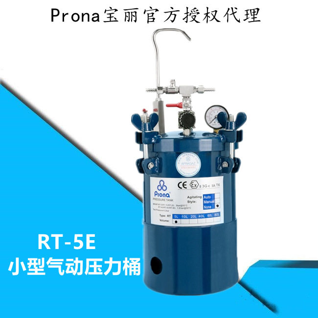 台湾宝丽RT-5E气动油漆压力桶5升L压力桶RT-5E经济型涂料压力桶