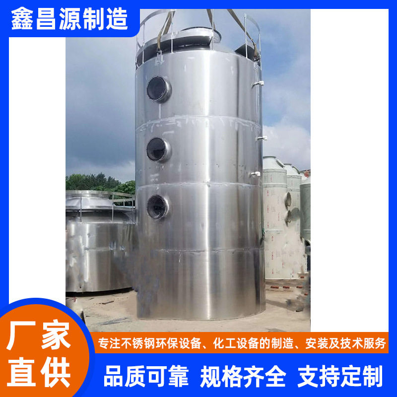 四氟降膜吸收塔304/316L不锈钢废气处理设备工业酸雾吸收塔洗涤塔