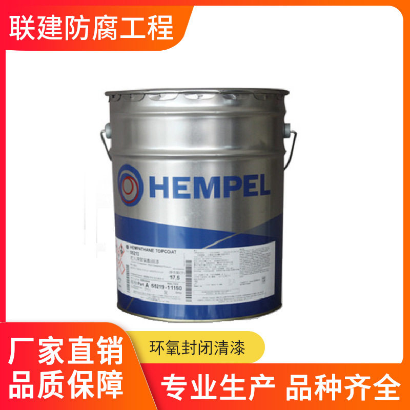 Hempel海虹老人牌环氧封闭清漆05990耐腐蚀防锈耐酸油漆