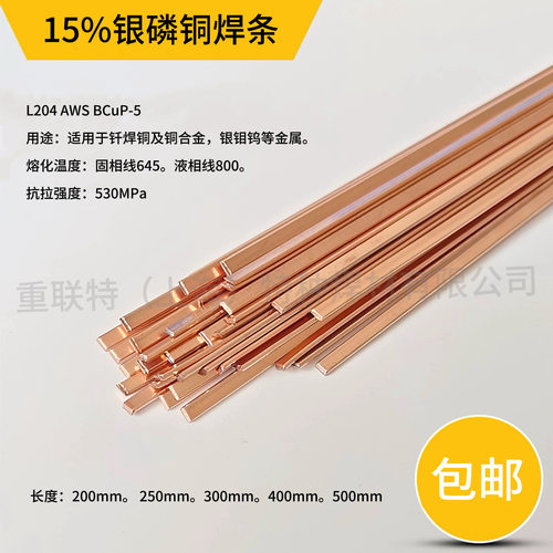 25%银焊条HL302银钎焊料斯米克15银基焊料45%银基焊条5%飞机牌